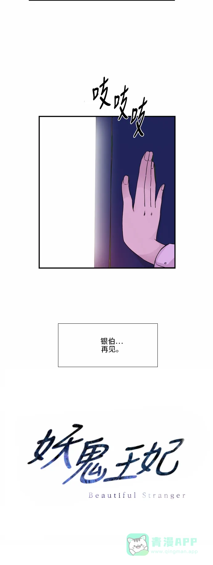《妖鬼王妃》第42话 第40页