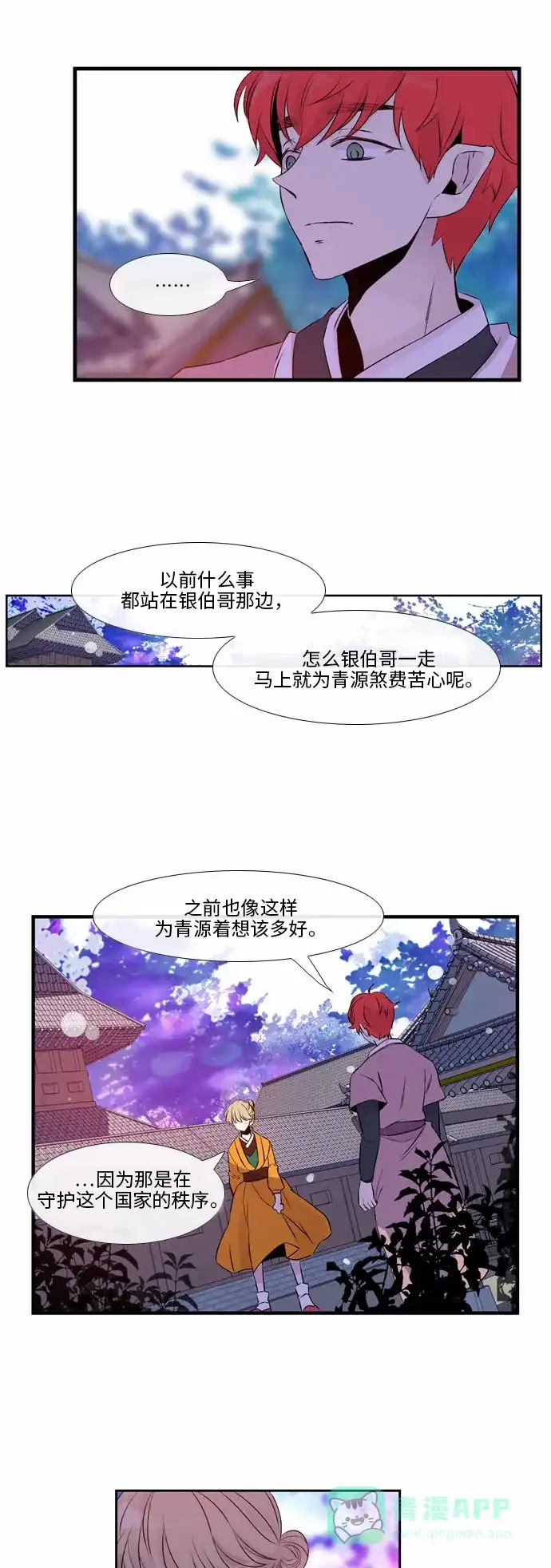 《妖鬼王妃》第42话 第15页