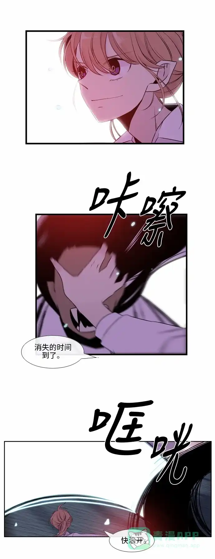 《妖鬼王妃》第42话 第27页