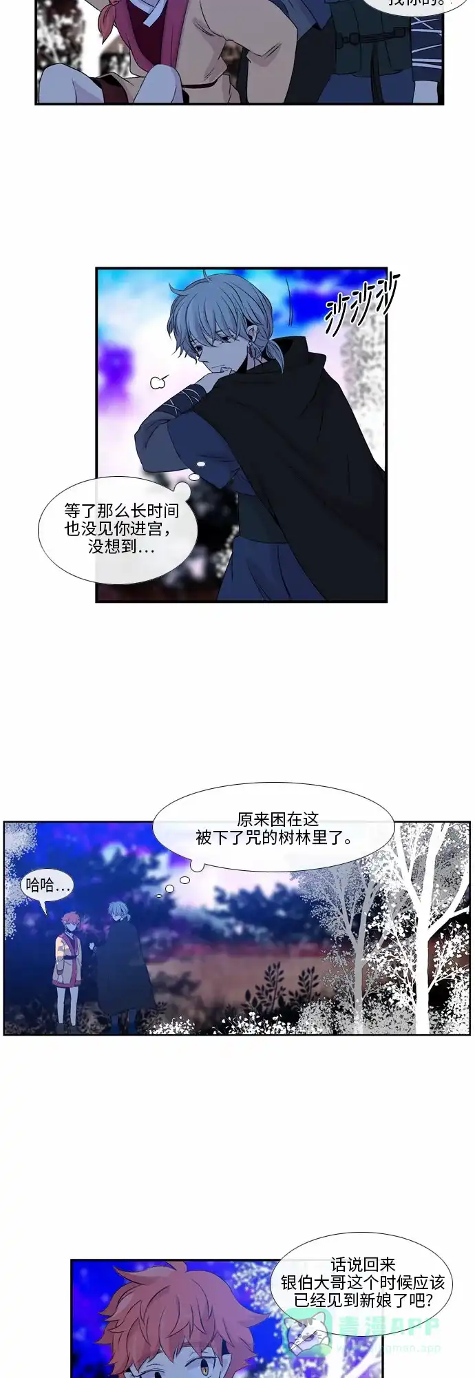 《妖鬼王妃》第43话 第26页