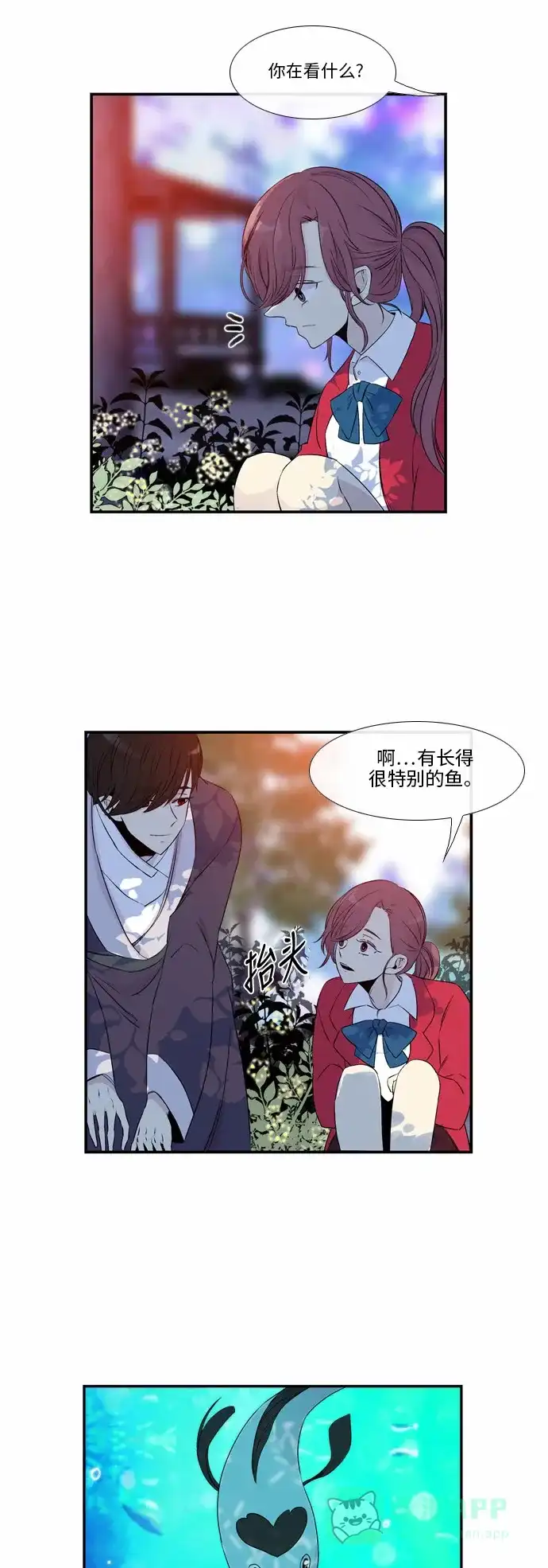 《妖鬼王妃》第43话 第8页