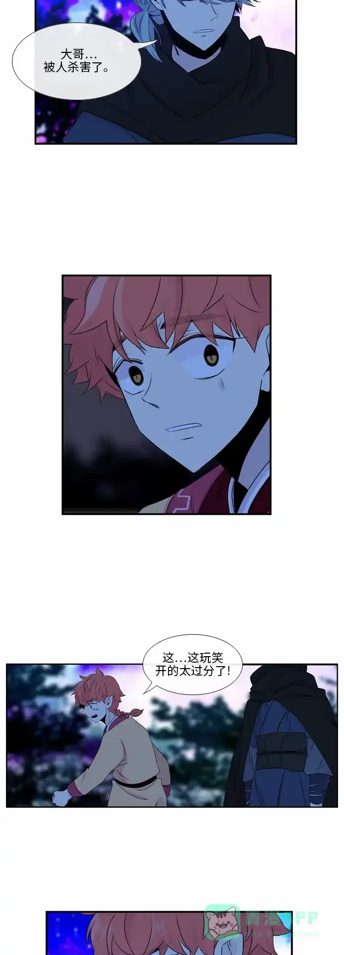 《妖鬼王妃》第43话 第31页