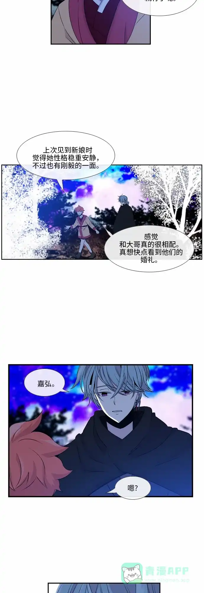 《妖鬼王妃》第43话 第29页