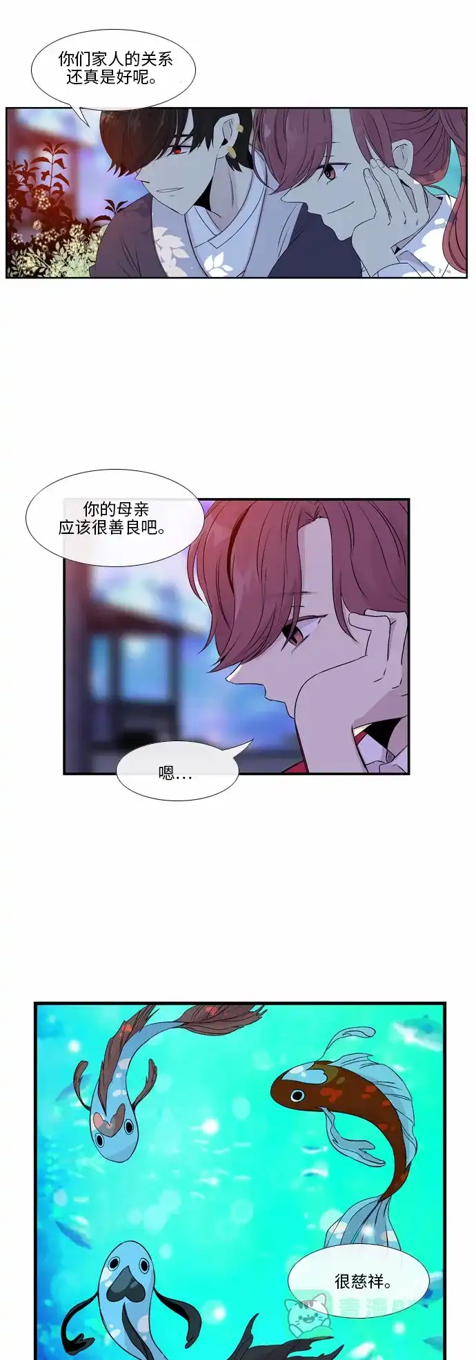 《妖鬼王妃》第43话 第10页