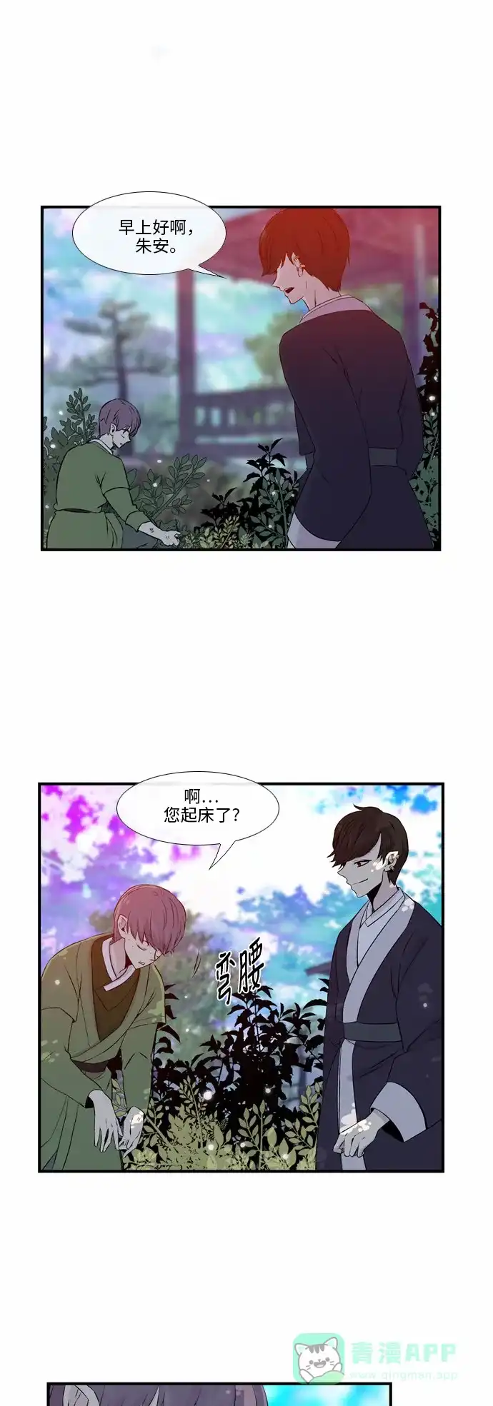 《妖鬼王妃》第43话 第4页