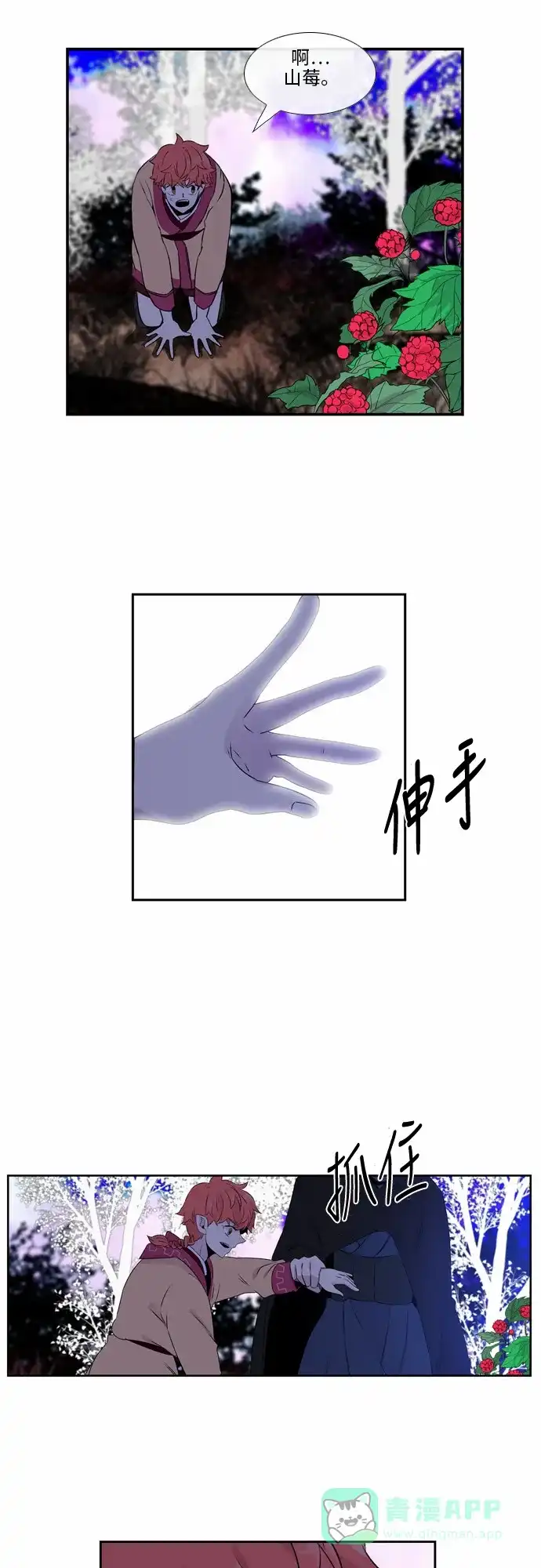 《妖鬼王妃》第43话 第21页