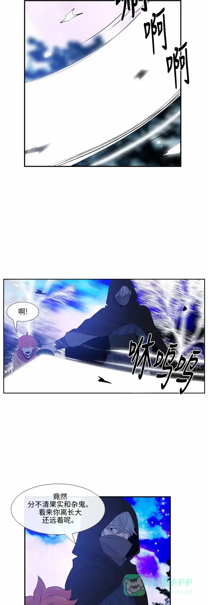 《妖鬼王妃》第43话 第23页