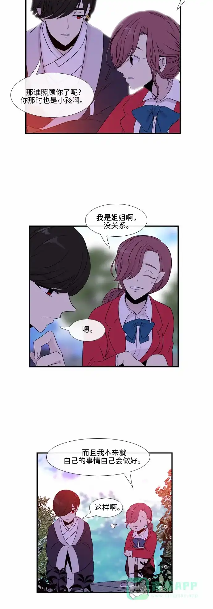 《妖鬼王妃》第43话 第14页