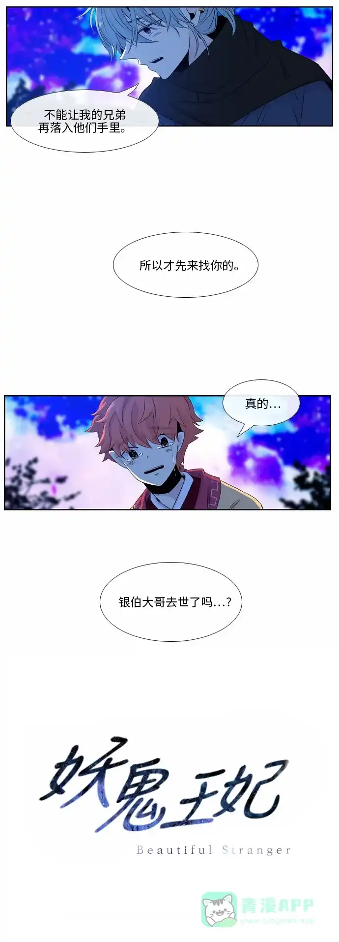 《妖鬼王妃》第43话 第33页
