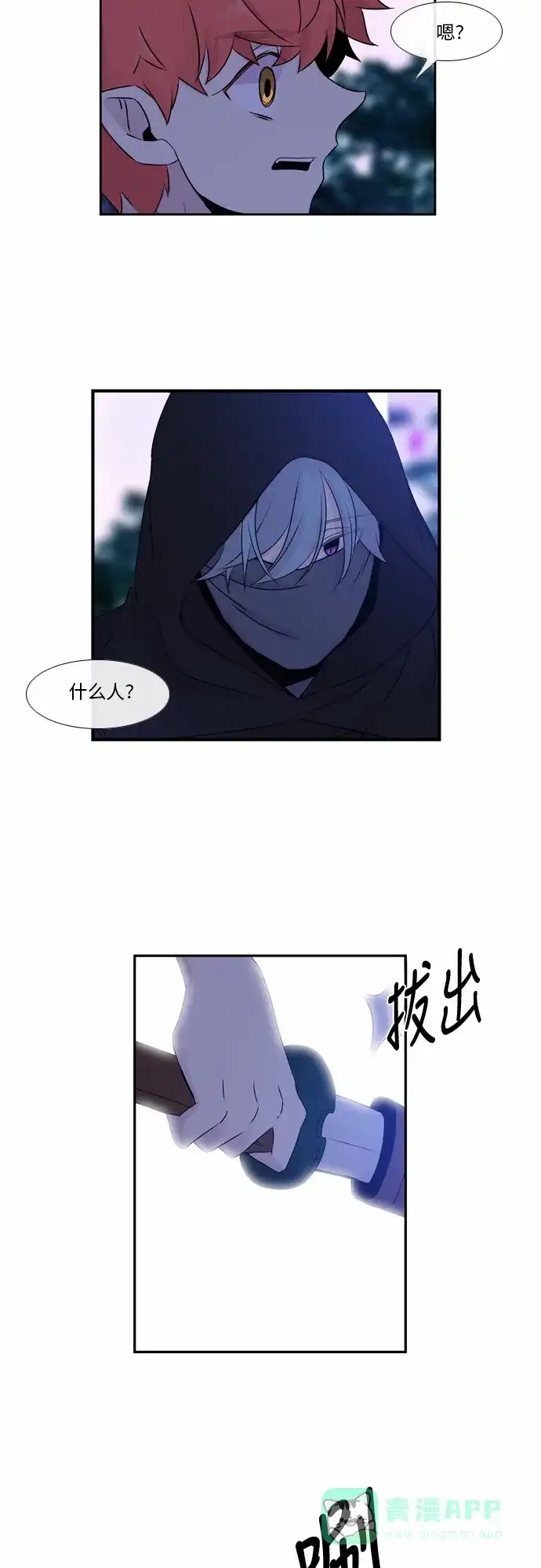 《妖鬼王妃》第43话 第22页