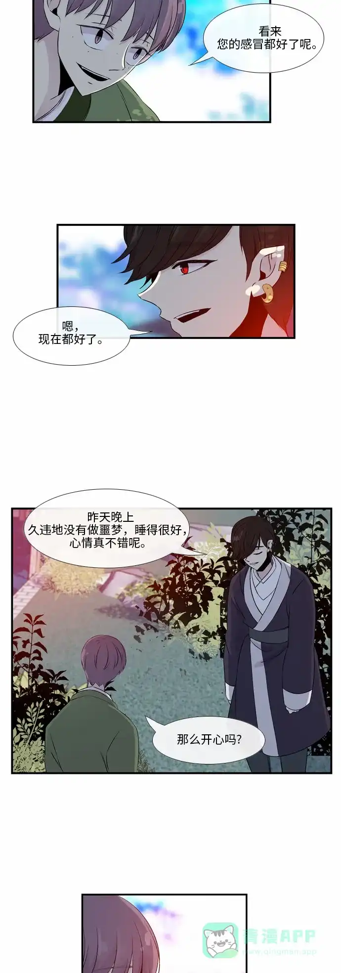《妖鬼王妃》第43话 第5页
