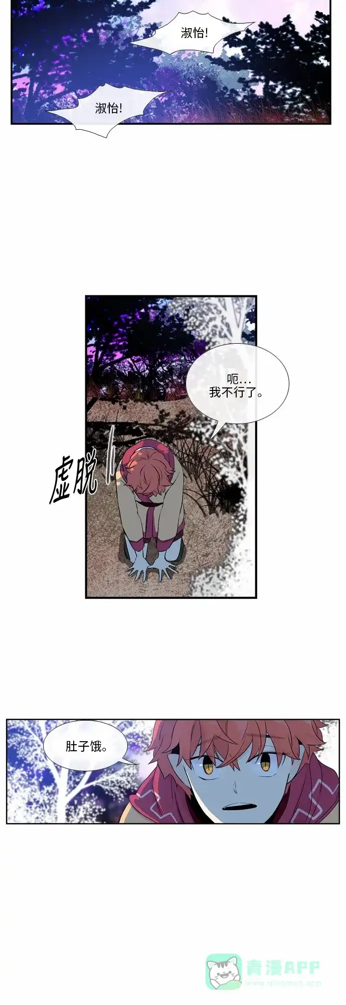 《妖鬼王妃》第43话 第20页