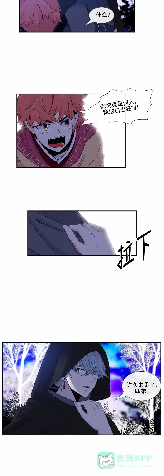 《妖鬼王妃》第43话 第24页