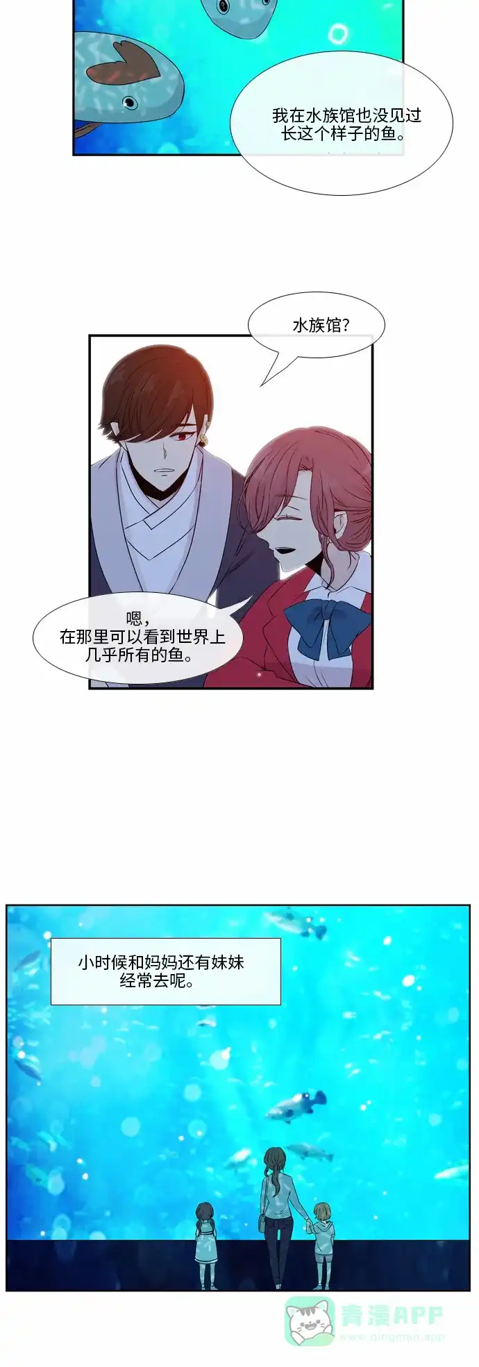 《妖鬼王妃》第43话 第9页