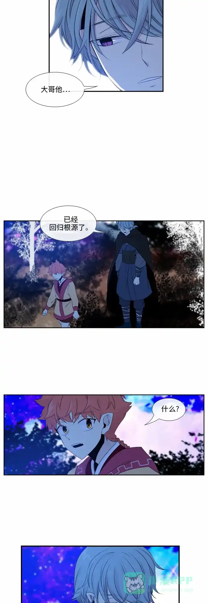 《妖鬼王妃》第43话 第30页