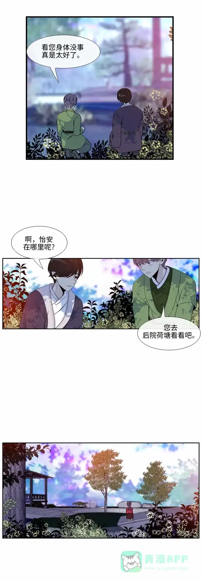 《妖鬼王妃》第43话 第7页