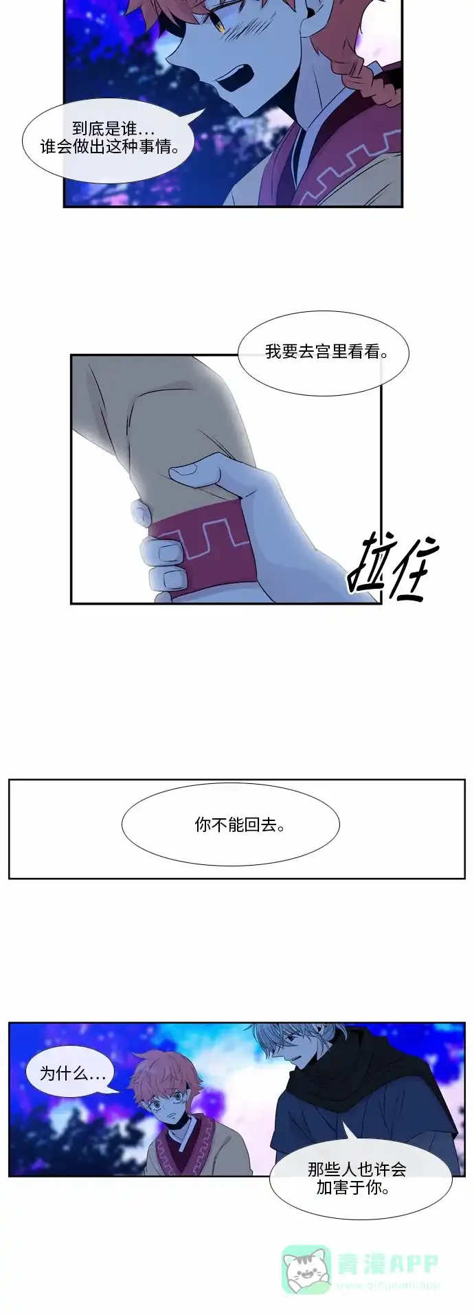 《妖鬼王妃》第43话 第32页