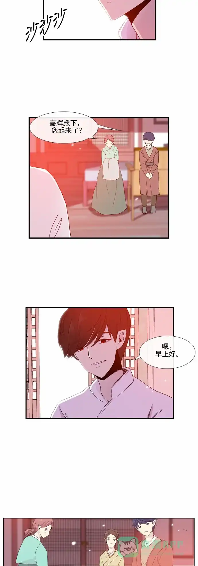 《妖鬼王妃》第43话 第2页