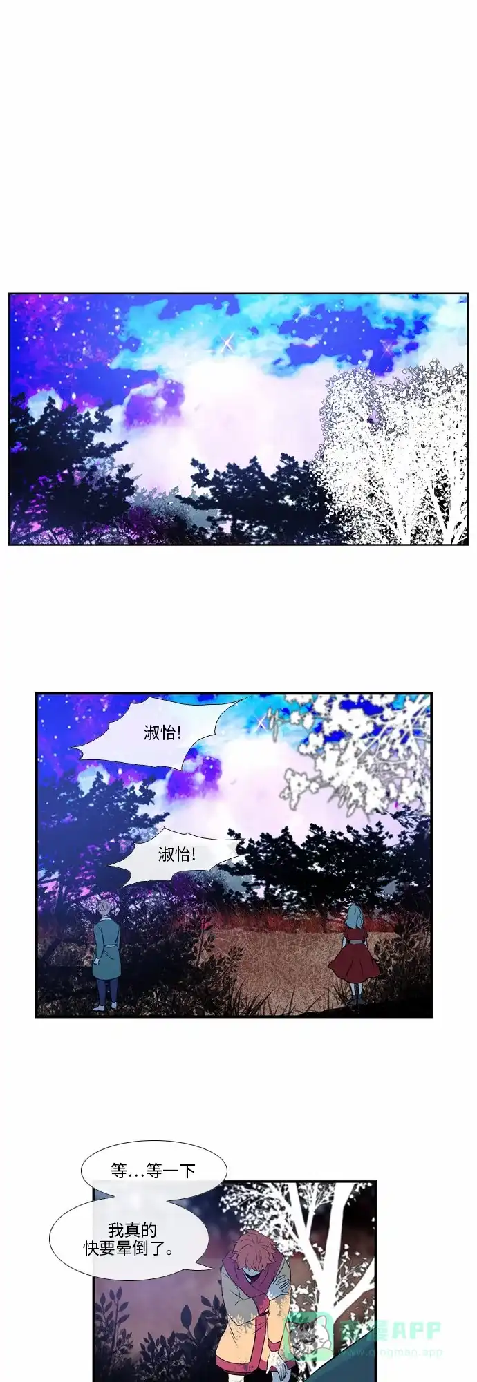 《妖鬼王妃》第43话 第16页
