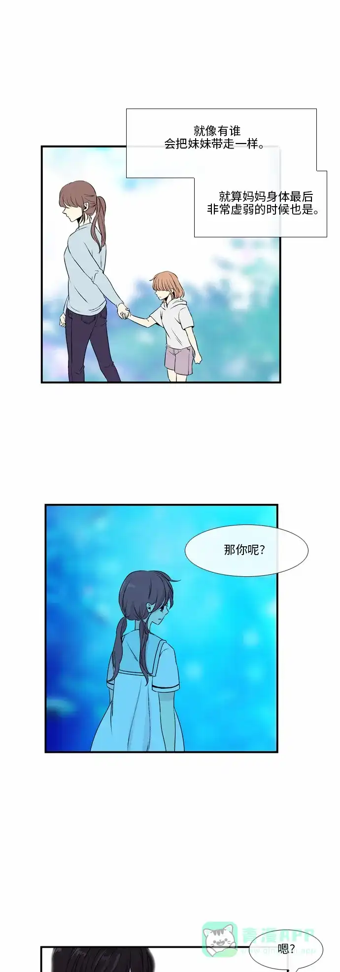 《妖鬼王妃》第43话 第13页