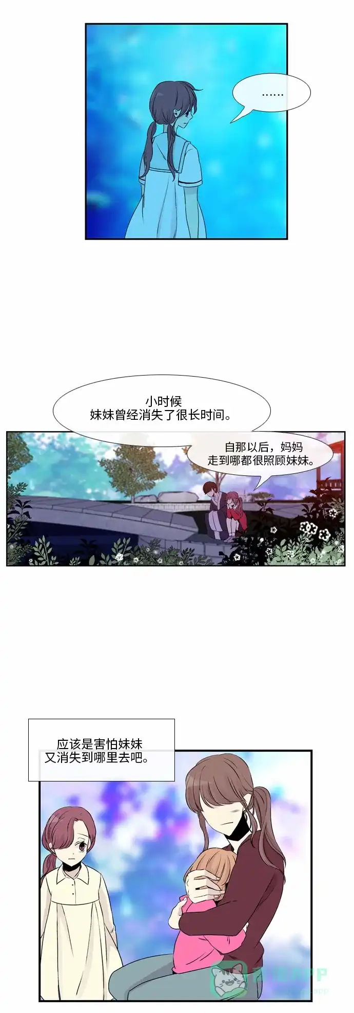 《妖鬼王妃》第43话 第12页