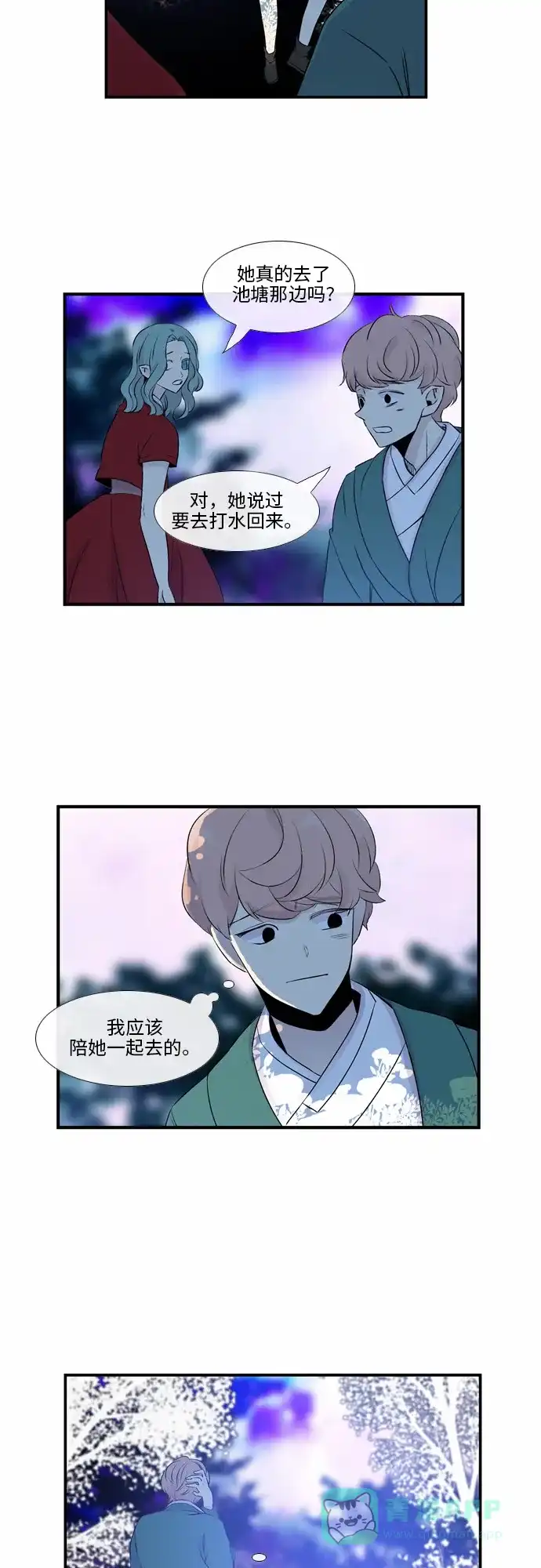 《妖鬼王妃》第43话 第17页