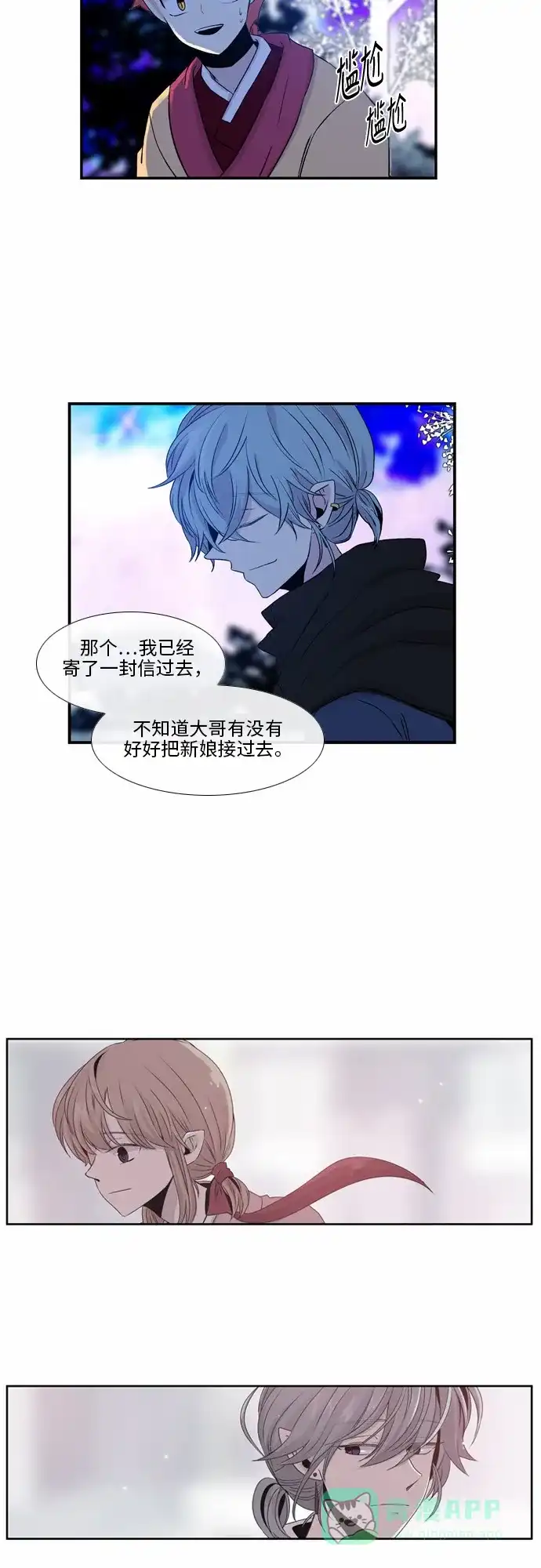 《妖鬼王妃》第43话 第27页