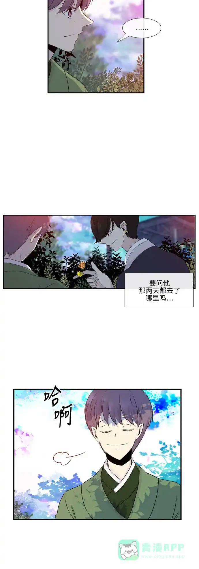 《妖鬼王妃》第43话 第6页