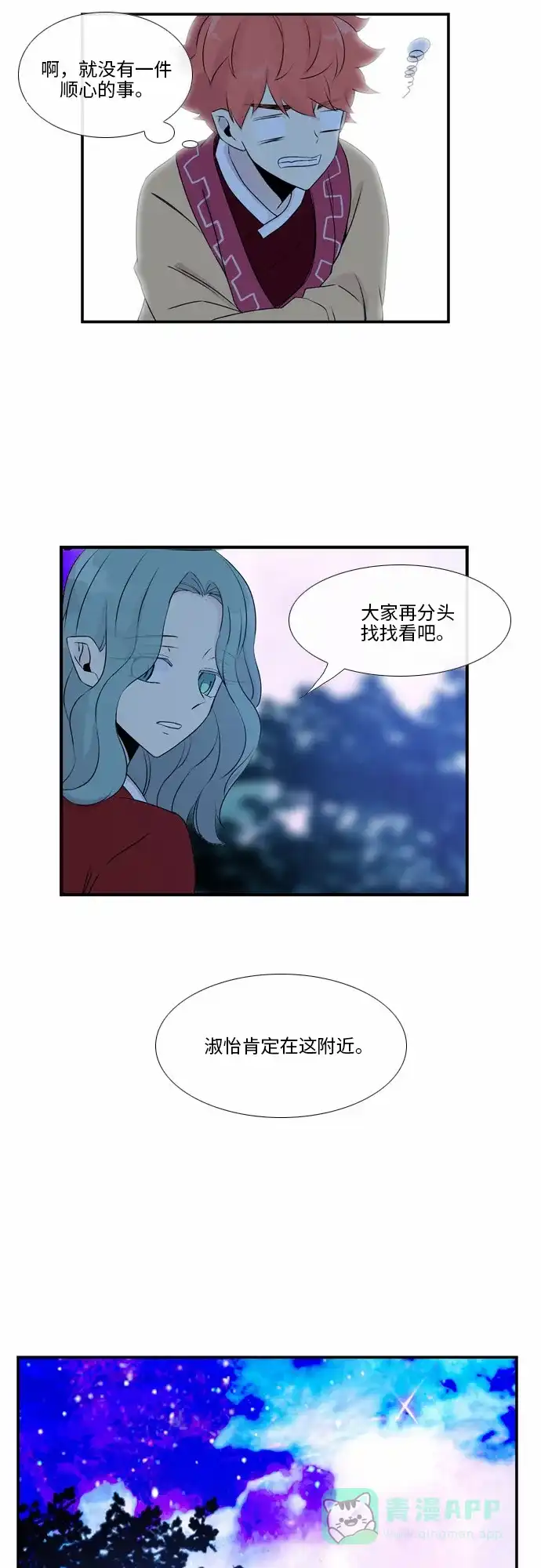 《妖鬼王妃》第43话 第19页