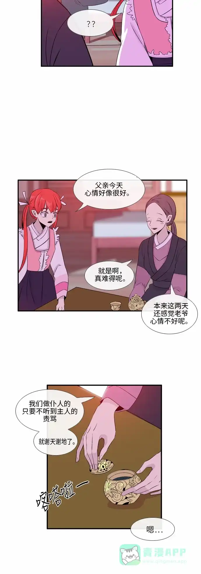 《妖鬼王妃》第44话 第6页