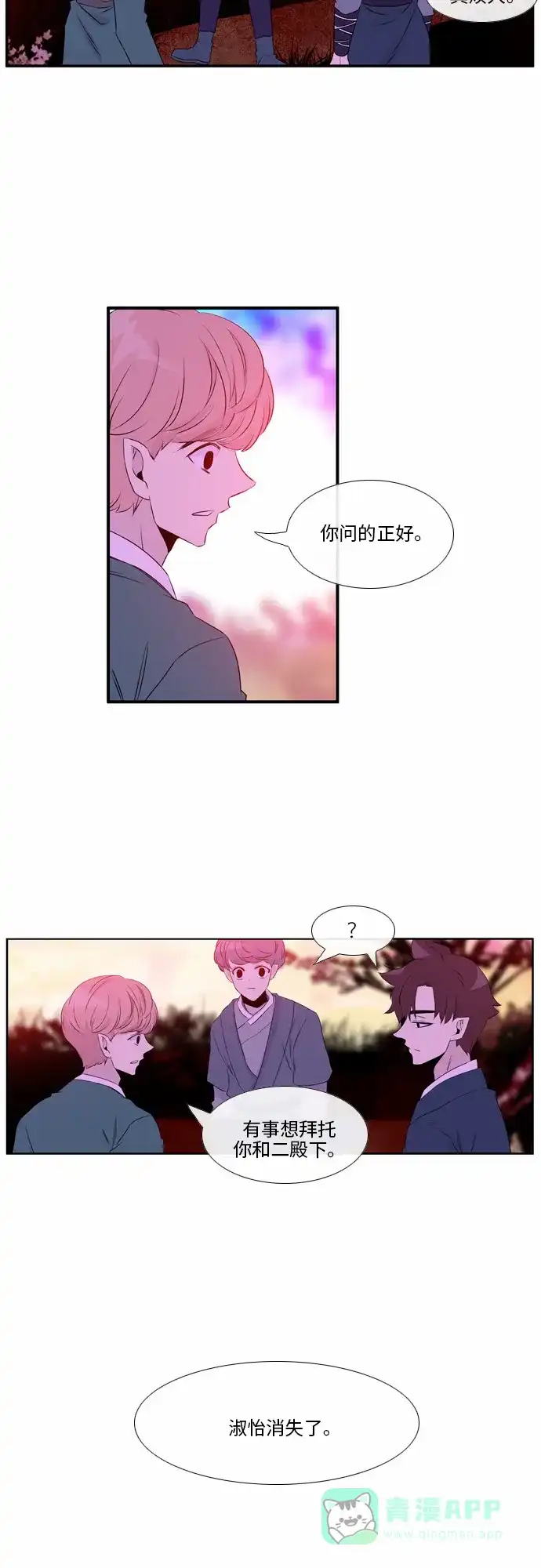 《妖鬼王妃》第44话 第19页