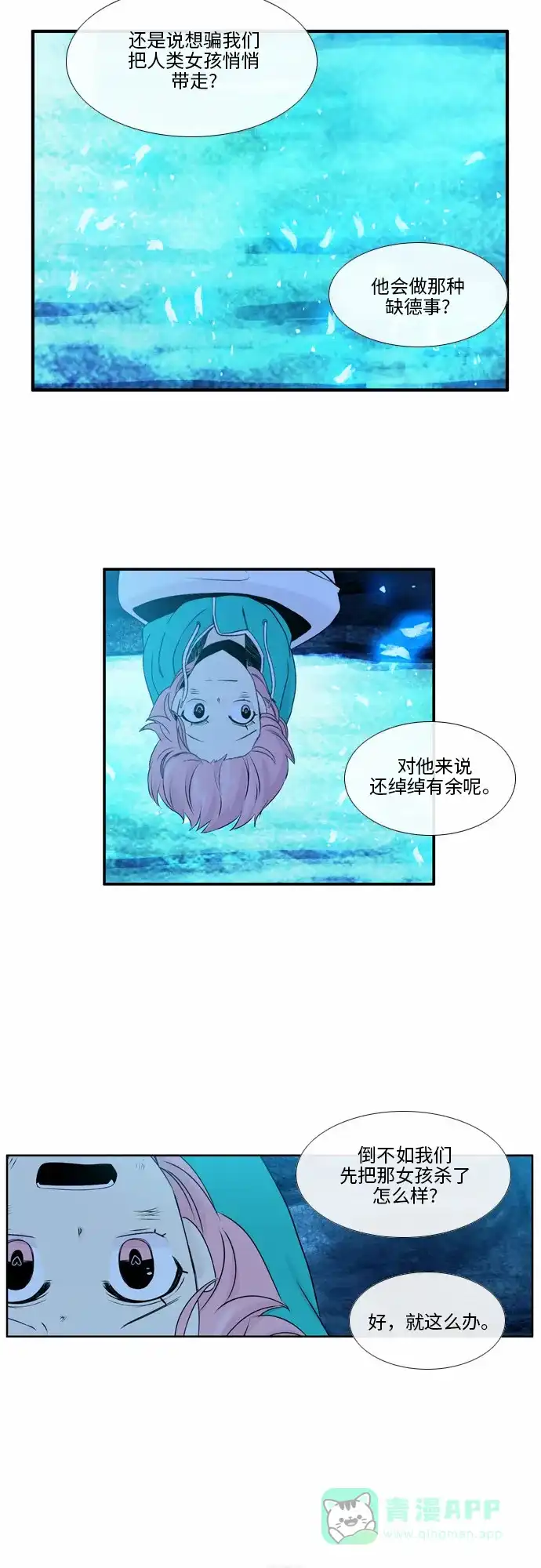 《妖鬼王妃》第44话 第22页