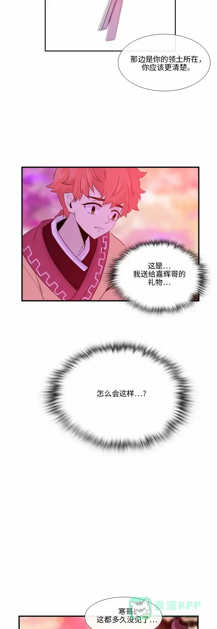 《妖鬼王妃》第44话 第17页