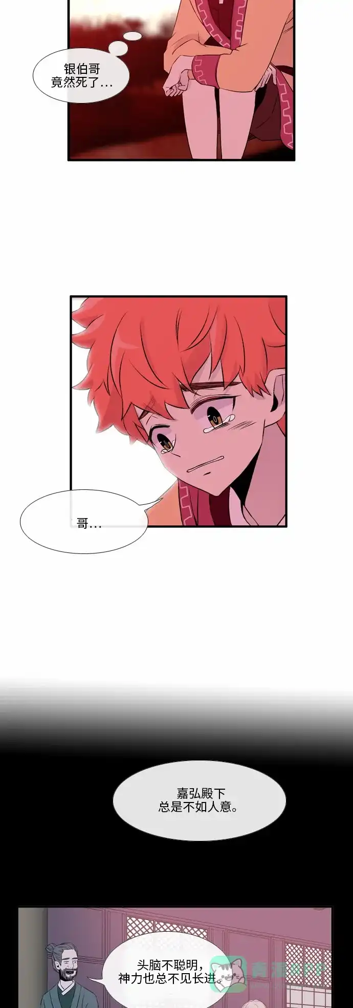 《妖鬼王妃》第44话 第10页