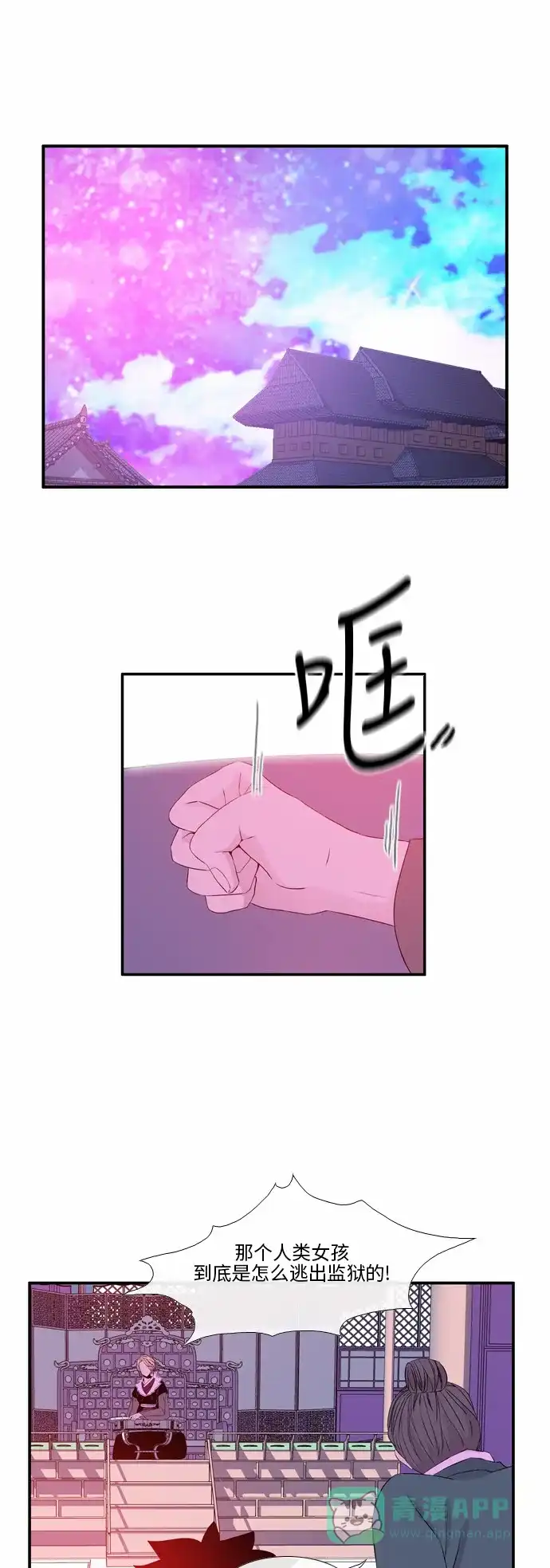 《妖鬼王妃》第44话 第1页