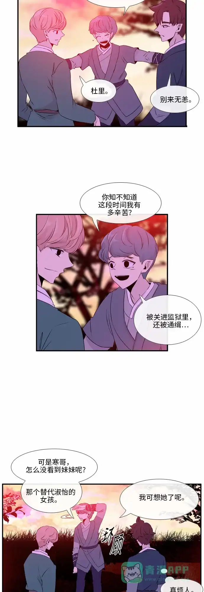 《妖鬼王妃》第44话 第18页
