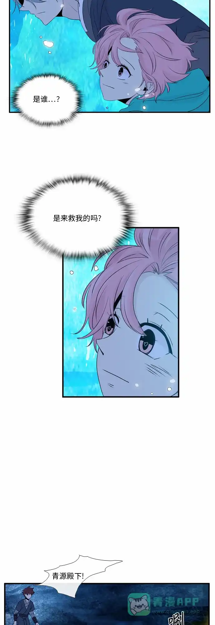 《妖鬼王妃》第44话 第28页