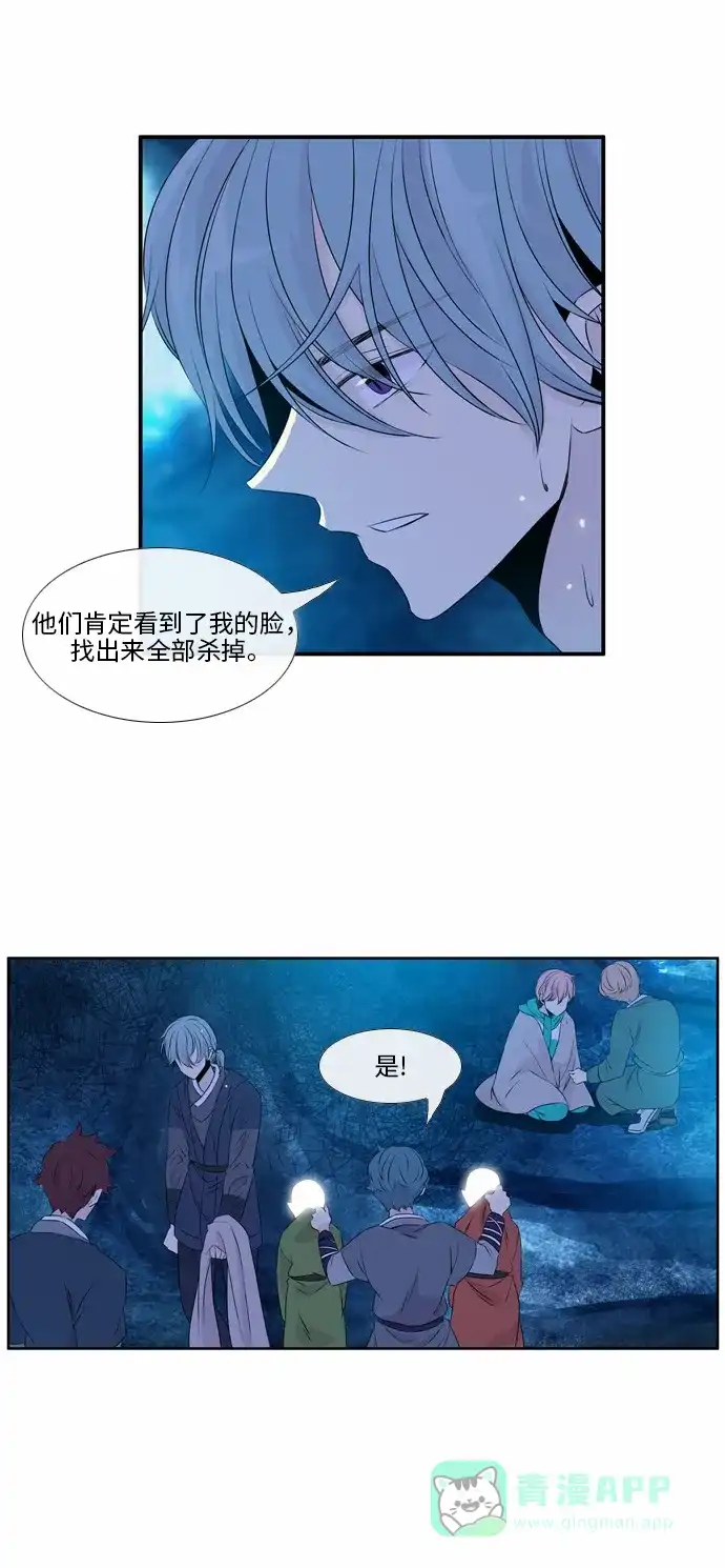 《妖鬼王妃》第44话 第31页