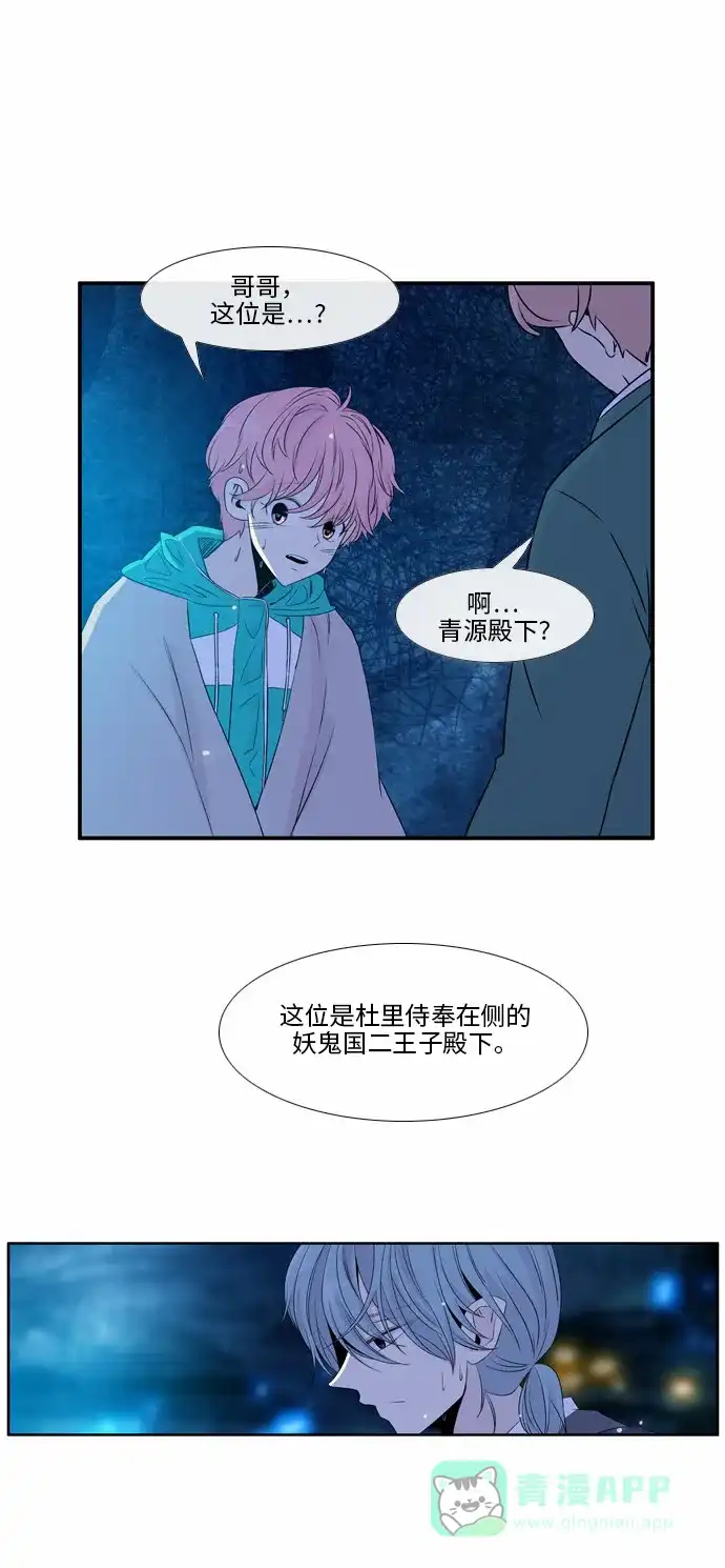 《妖鬼王妃》第44话 第32页