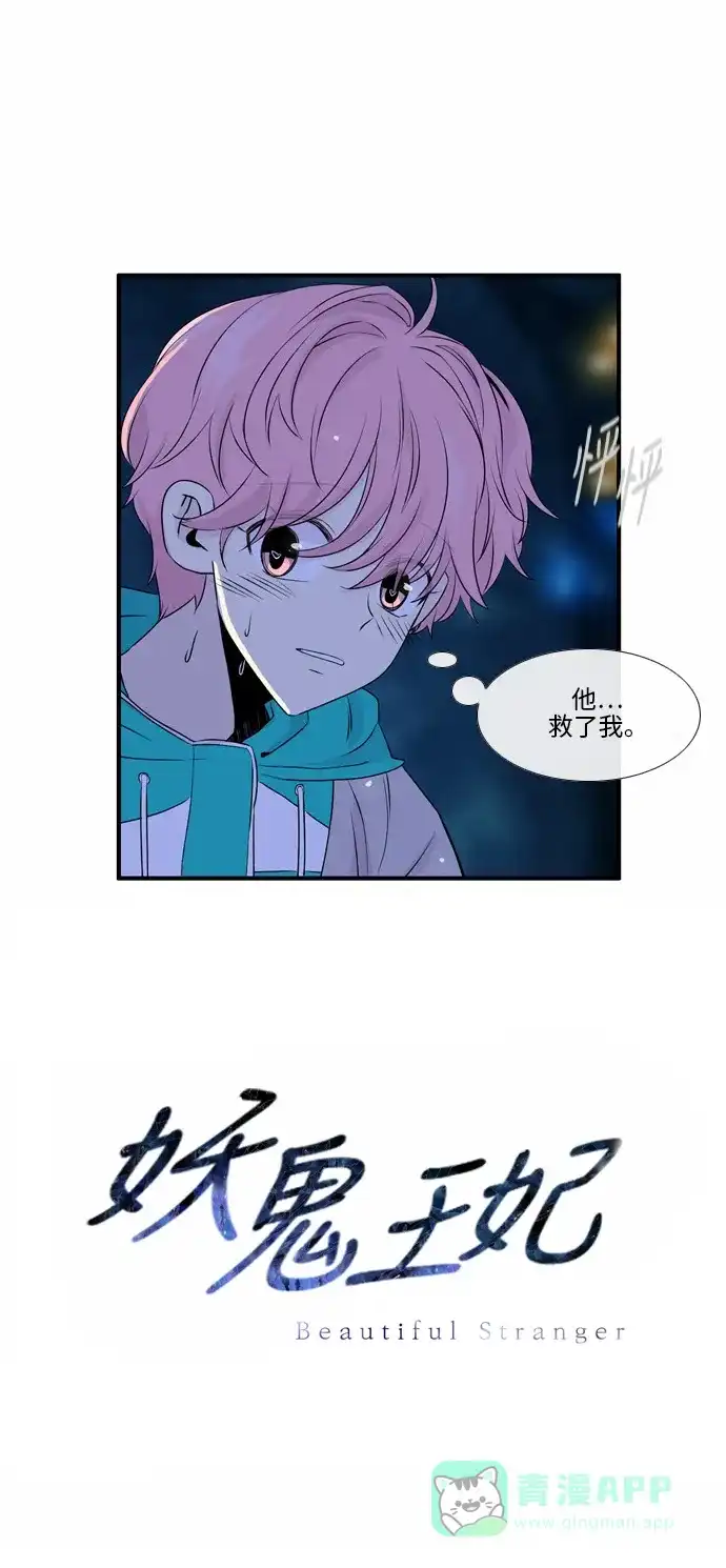 《妖鬼王妃》第44话 第33页