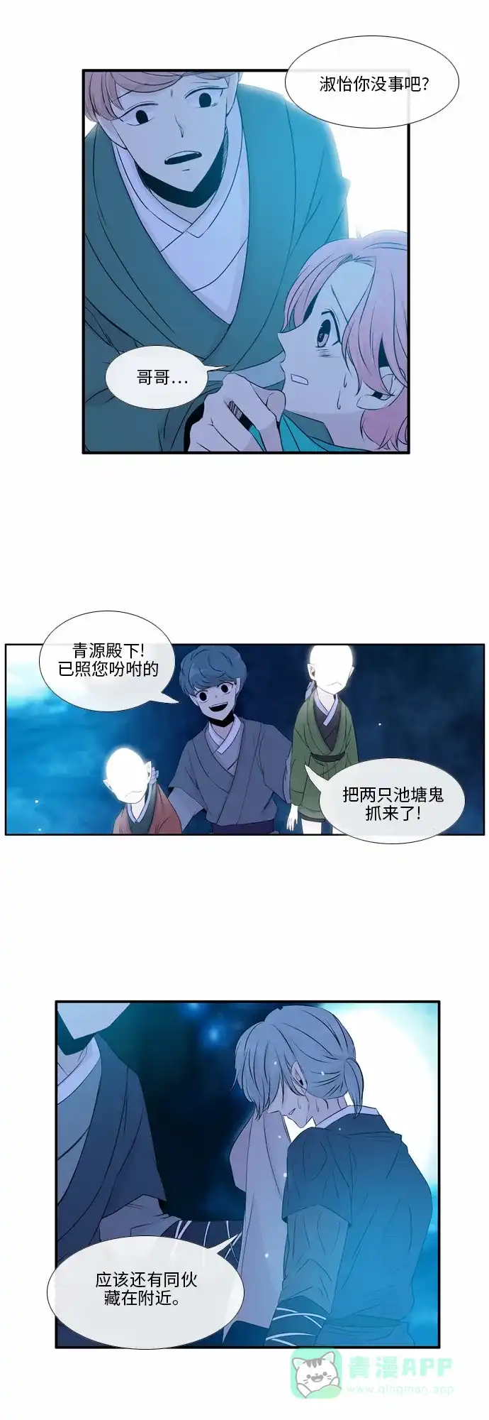 《妖鬼王妃》第44话 第30页