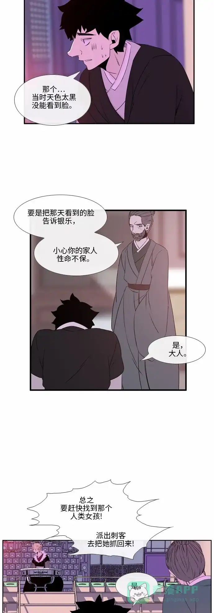 《妖鬼王妃》第44话 第3页