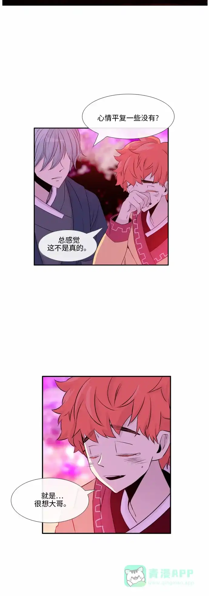 《妖鬼王妃》第44话 第14页