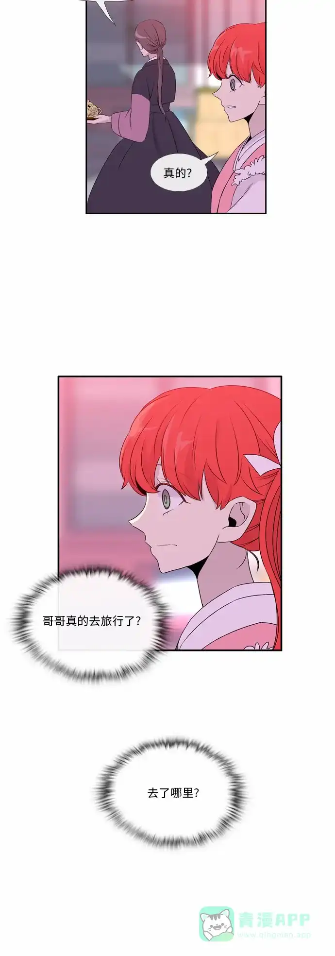 《妖鬼王妃》第44话 第8页