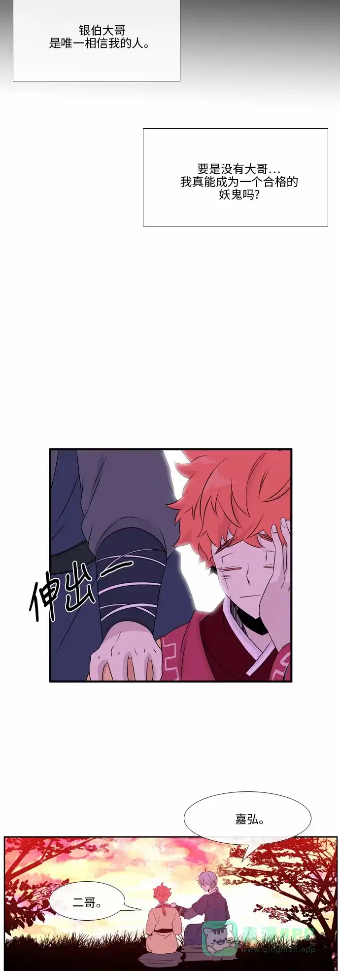 《妖鬼王妃》第44话 第13页