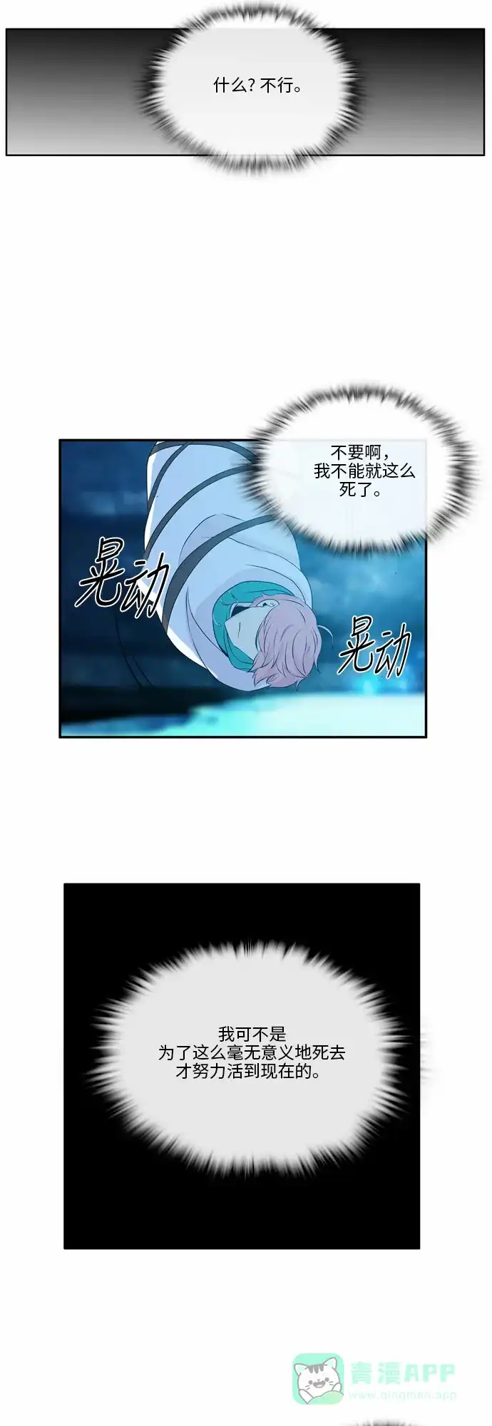 《妖鬼王妃》第44话 第23页
