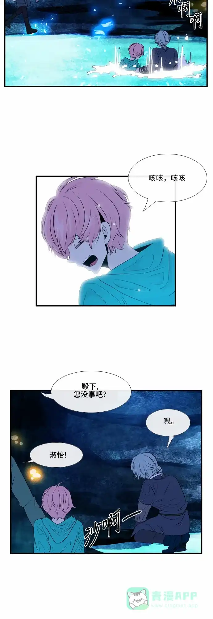 《妖鬼王妃》第44话 第29页