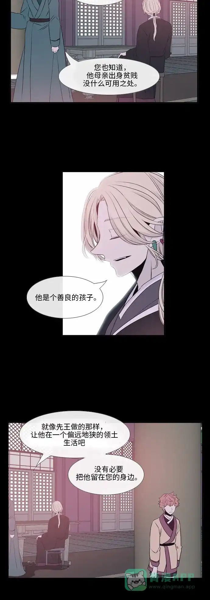 《妖鬼王妃》第44话 第11页