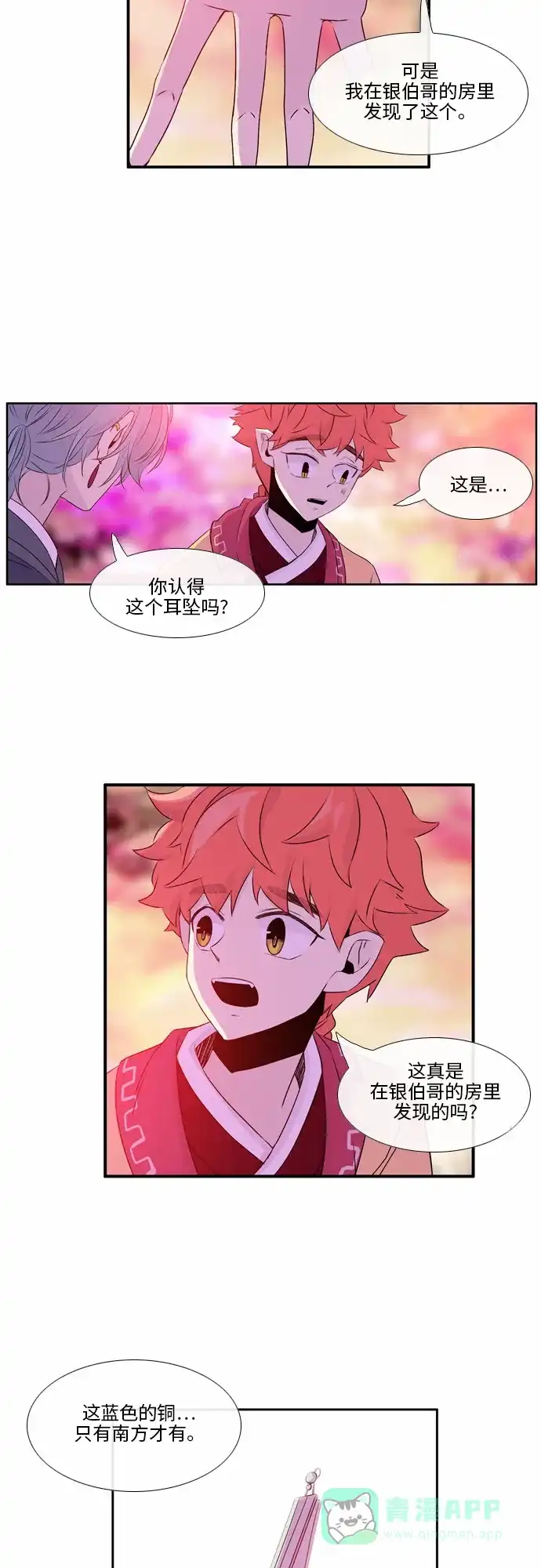 《妖鬼王妃》第44话 第16页