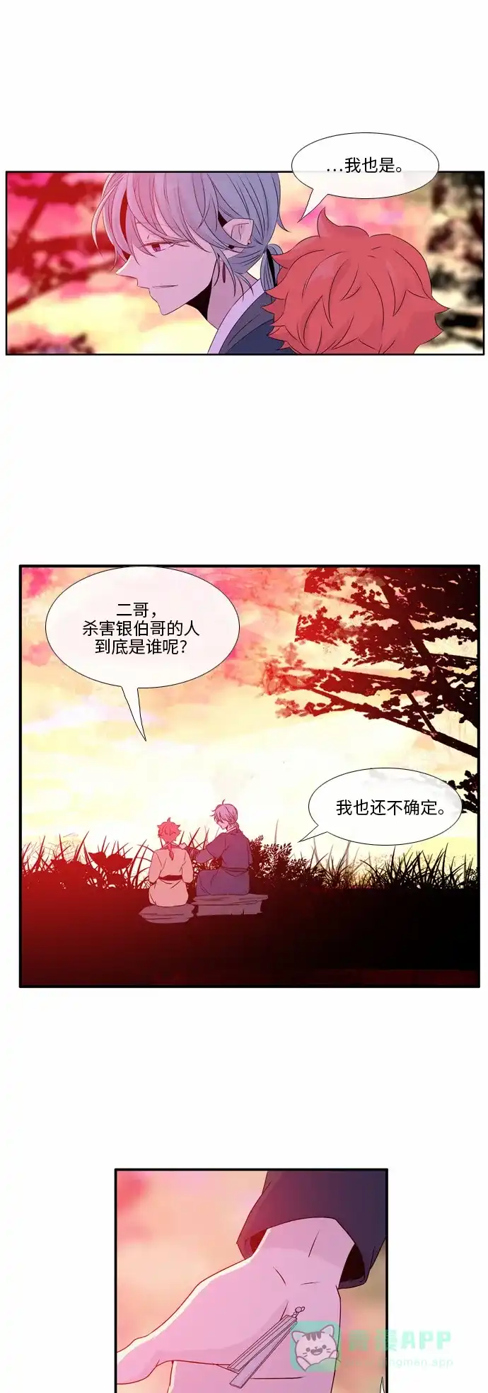 《妖鬼王妃》第44话 第15页